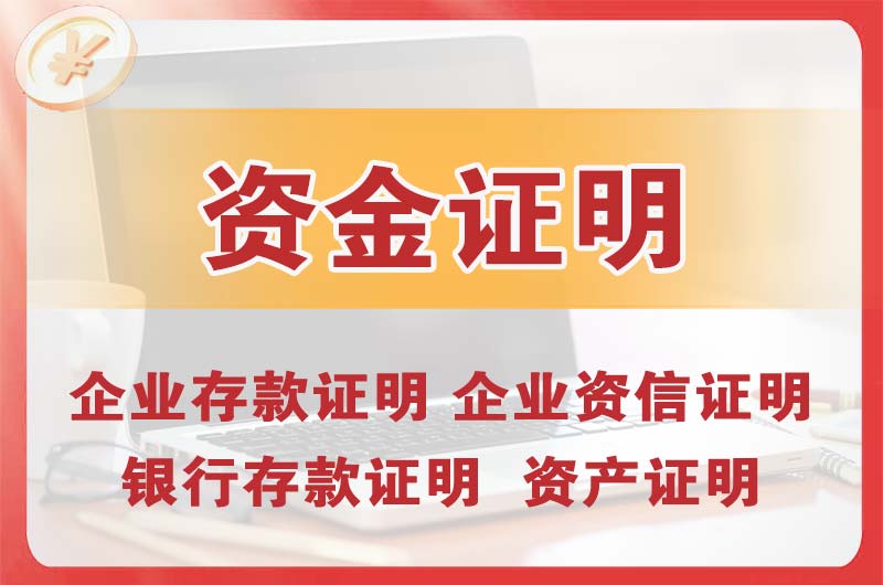 通州银行存款证明