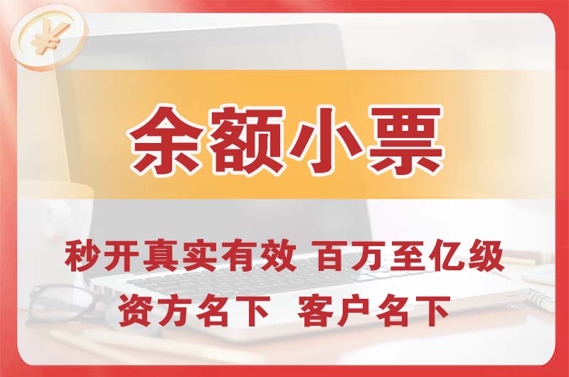 通州余额小票